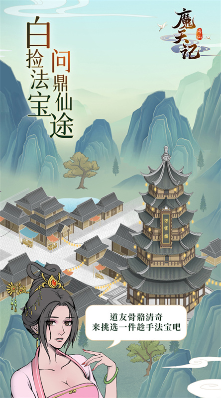 魔天记截图3