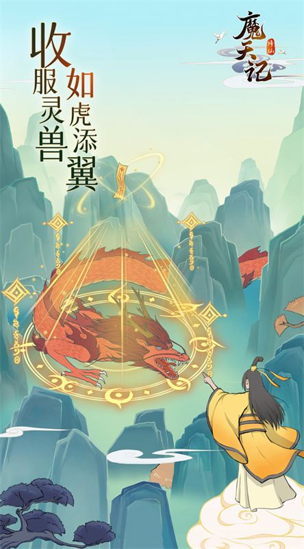 魔天记截图4