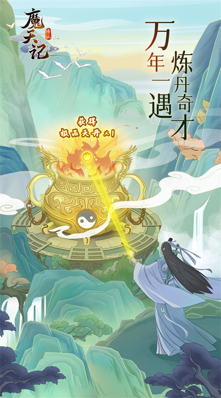 魔天记