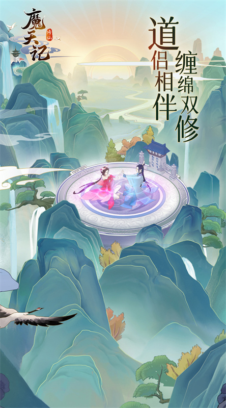 魔天记