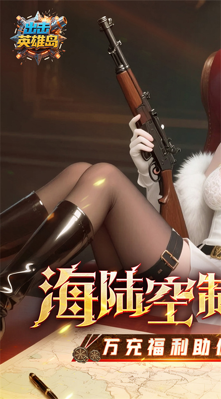 出击英雄岛截图1