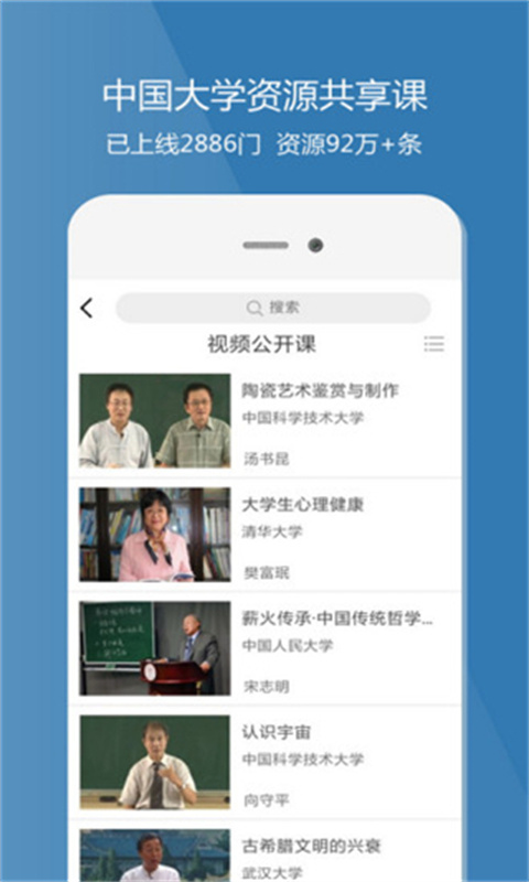 爱课程官方版截图1