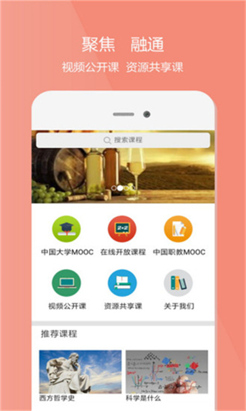 爱课程官方版截图3
