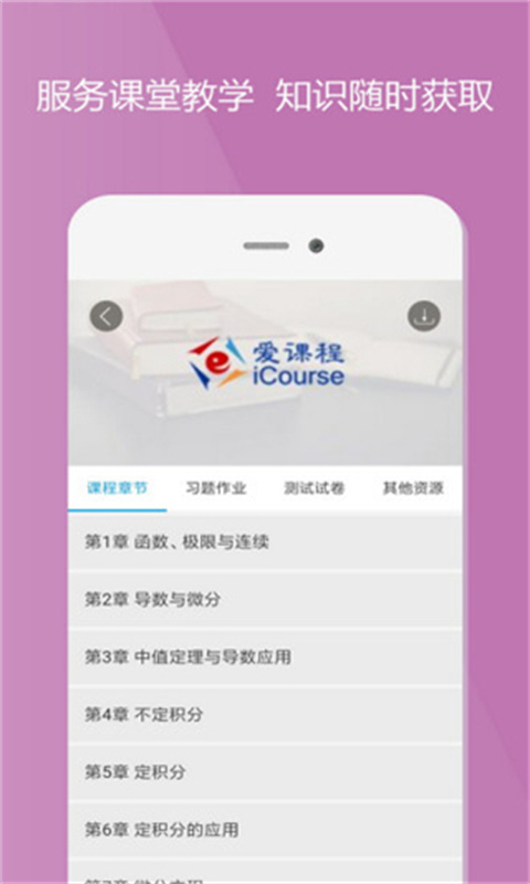 爱课程官方版截图4