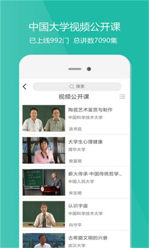 爱课程官方版截图2