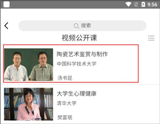 爱课程官方版