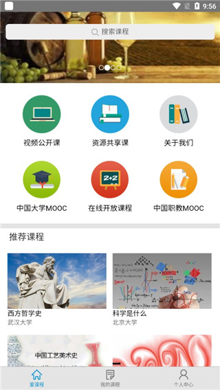 爱课程官方版