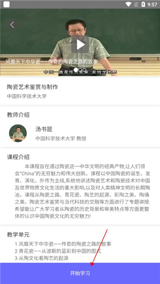 爱课程官方版