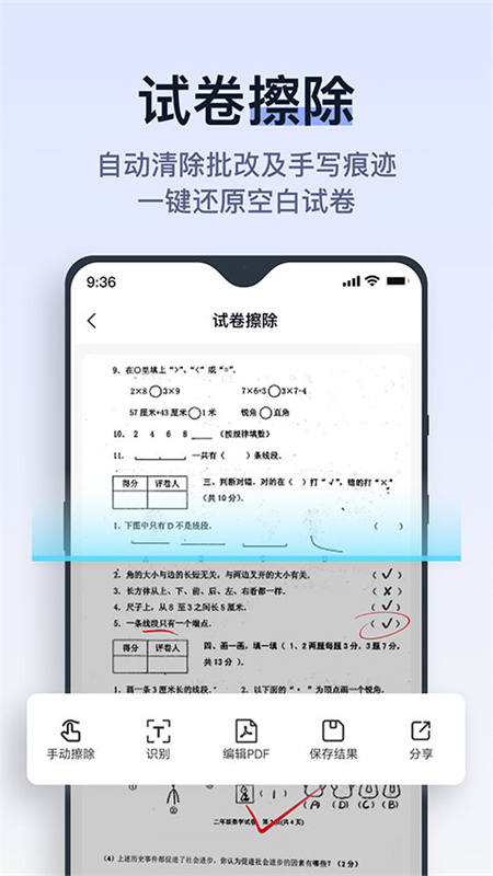 拍试卷完整版截图3