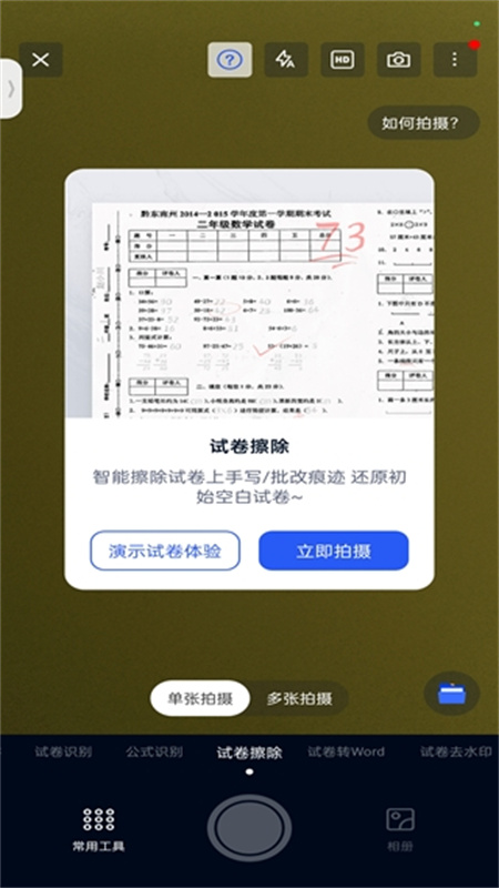 拍试卷完整版