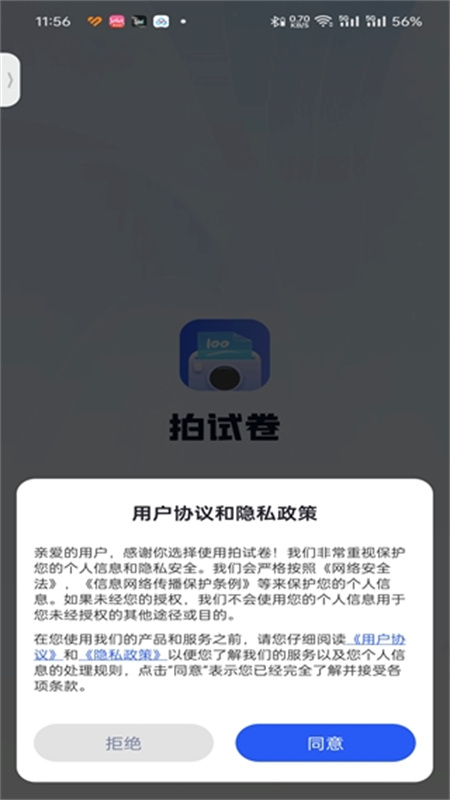 拍试卷完整版
