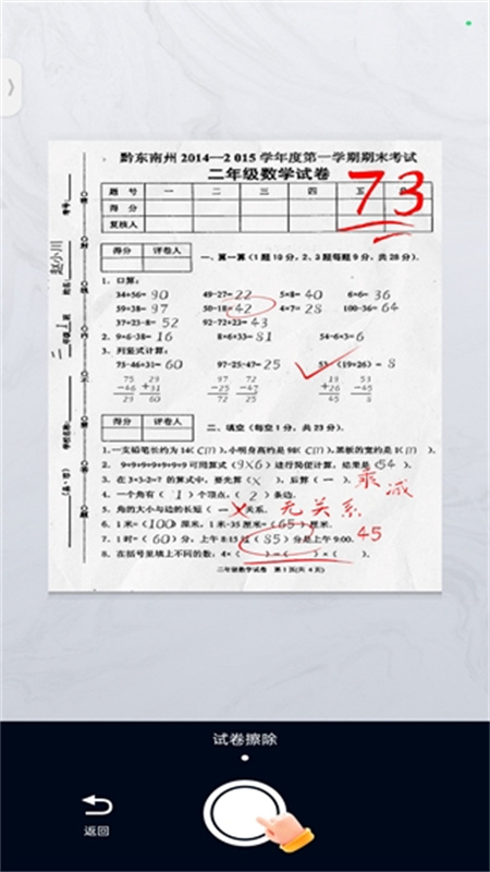 拍试卷完整版