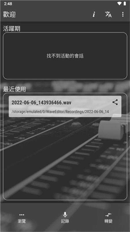 WaveEditor手机版截图3