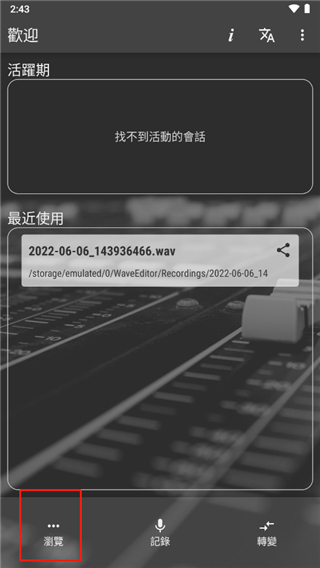 WaveEditor手机版