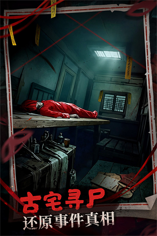 神探诡事录