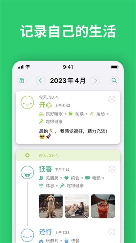 daylio日记