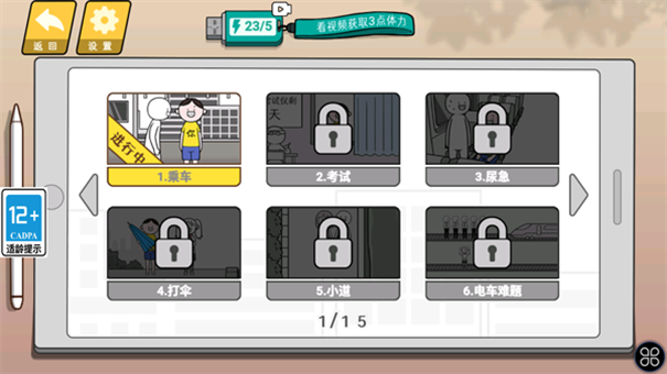 情商天花板2截图2