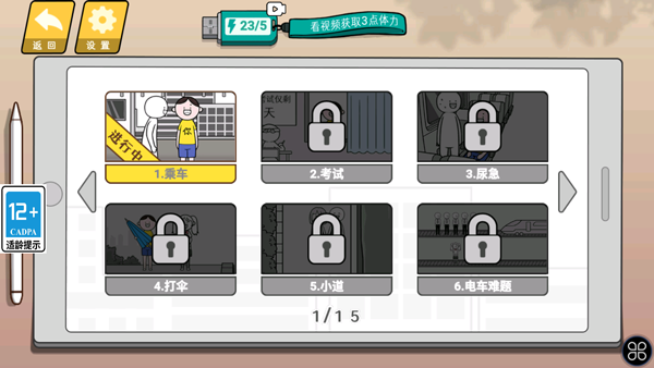 情商天花板2