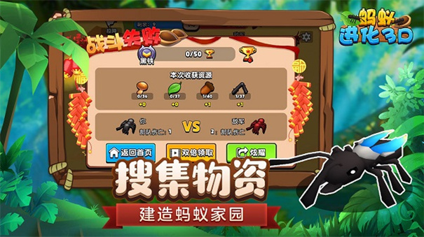 蚂蚁进化3D官方正版截图2