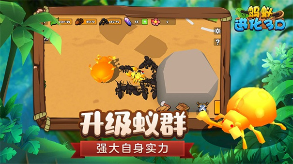 蚂蚁进化3D官方正版截图4