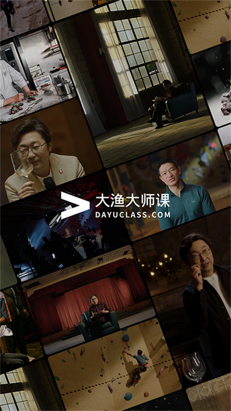 大渔大师课手机版截图1