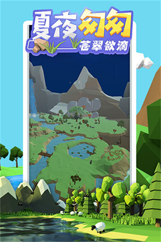 沙盒绿洲截图2