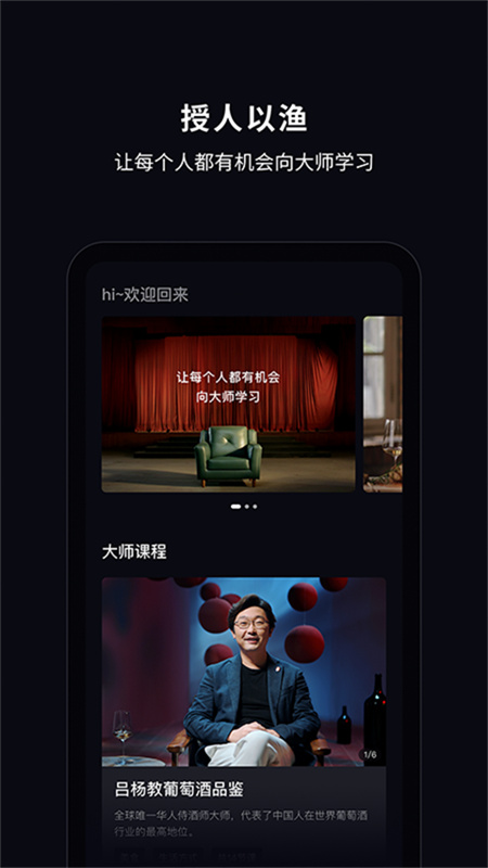 大渔大师课手机版
