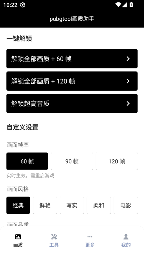 和平精英画质修改器