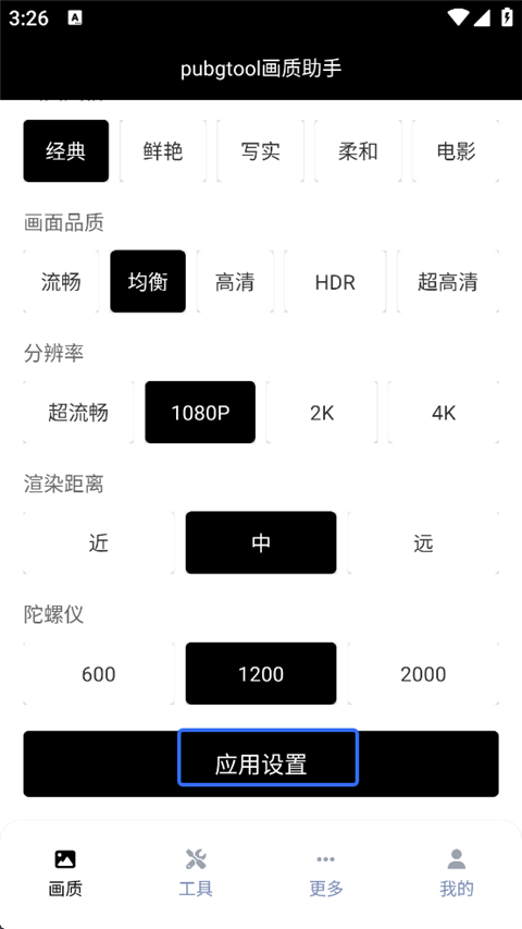 和平精英画质修改器