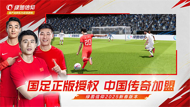 绿茵信仰截图2