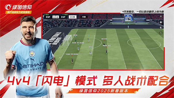 绿茵信仰截图5