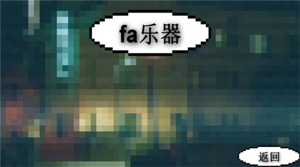 鬼畜钢琴截图1