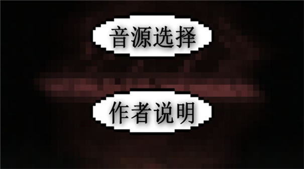 鬼畜钢琴截图2