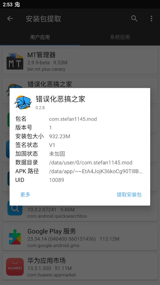 FNF错误化恶搞之家模组