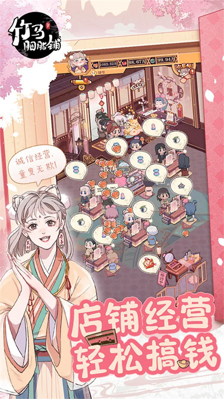 竹马胭脂铺截图1