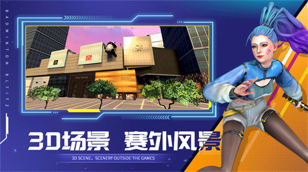 决战羽毛球国际服截图3