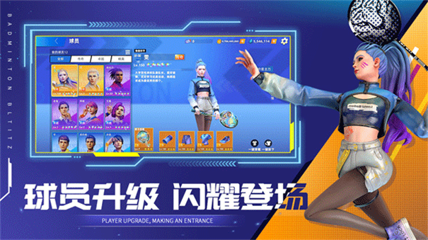 决战羽毛球国际服截图4
