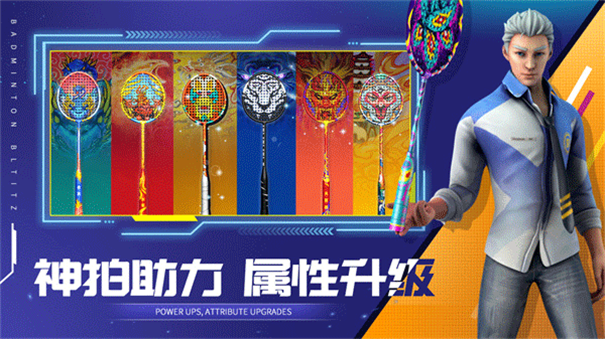 决战羽毛球国际服截图5