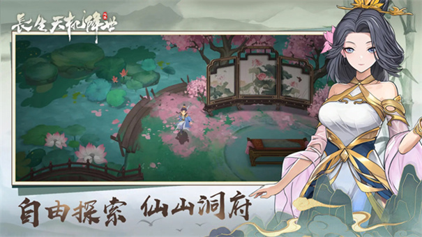 长生天机降世截图1