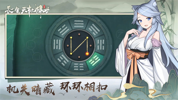 长生天机降世截图2