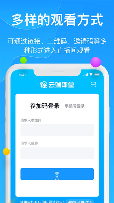 云端课堂截图3