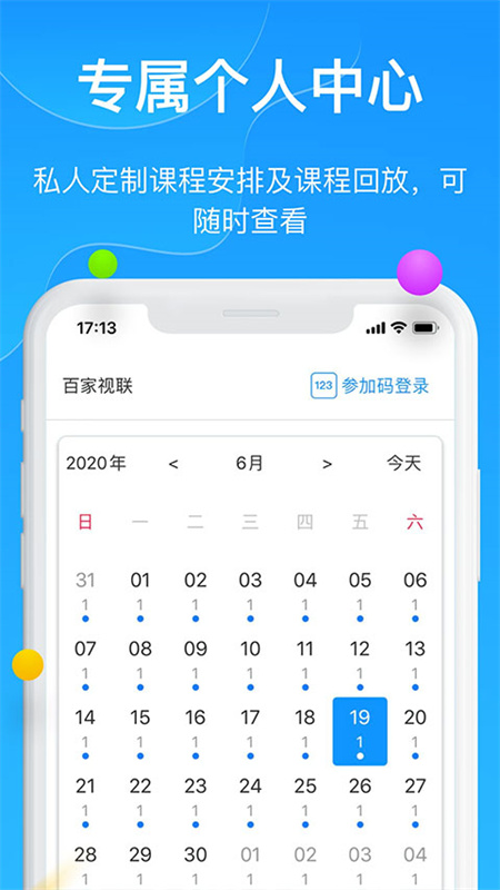 云端课堂截图1
