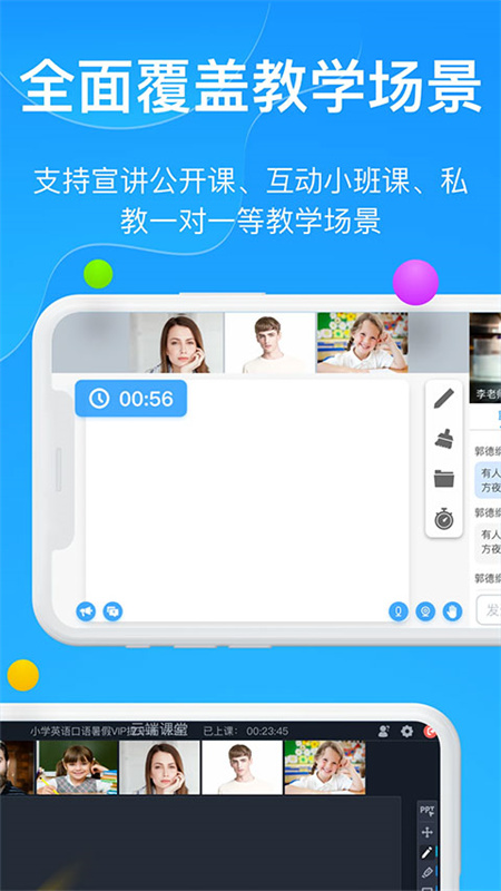云端课堂截图2