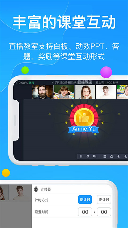 云端课堂截图4