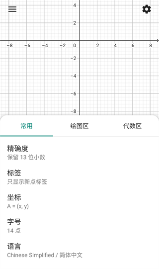 geogebra cas计算器