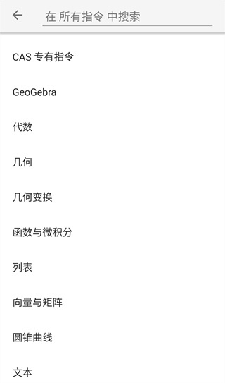 geogebra cas计算器