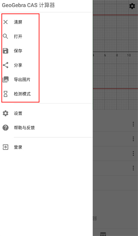 geogebra cas计算器