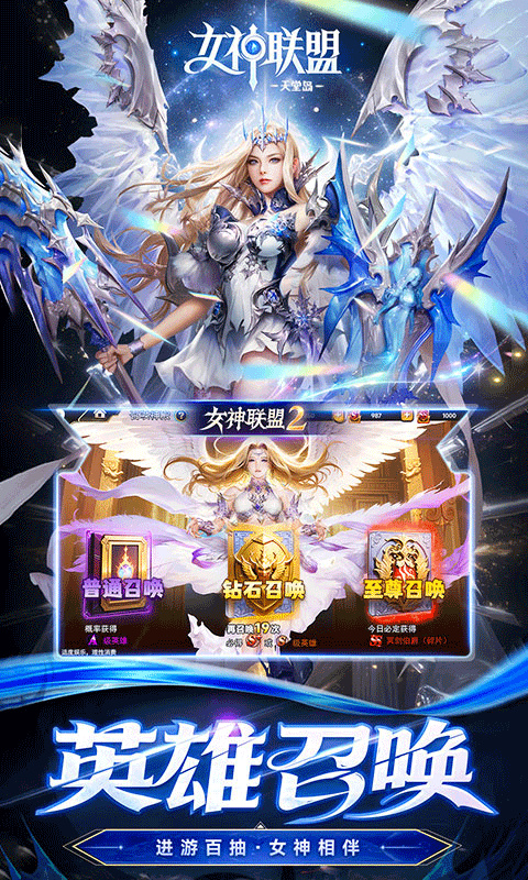 女神联盟2截图2