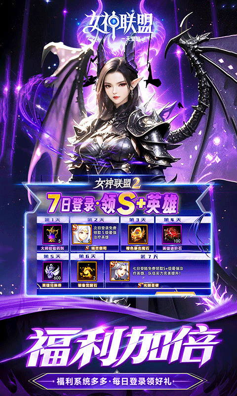 女神联盟2截图3