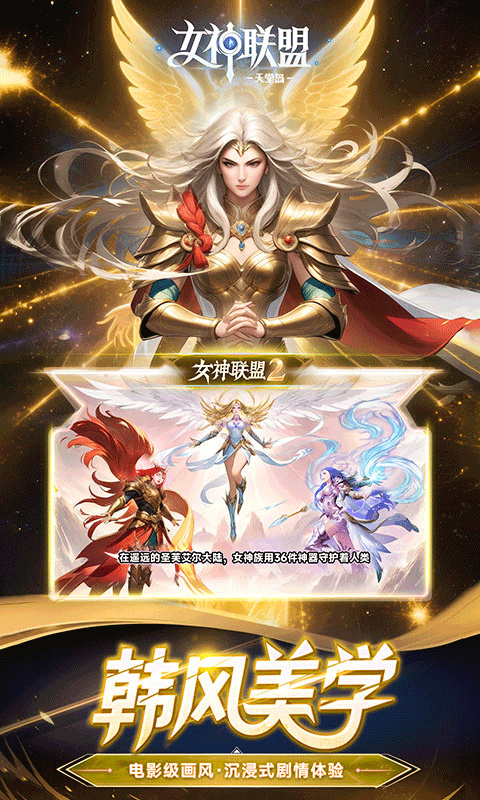 女神联盟2截图5